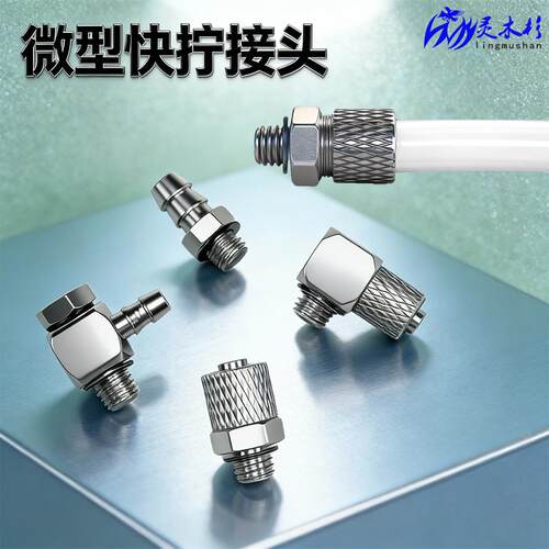 微型迷你快拧接头气管快速接头气缸气动/PL4-M3 4-M5直通弯头宝塔