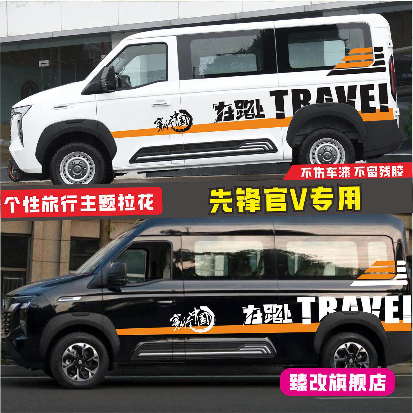 适用于重汽先锋官V车贴拉花 个性在路上改装贴纸车身彩条装饰贴画