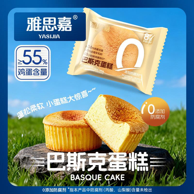 雅思嘉巴斯克蛋糕早餐蛋糕儿童营养鸡蛋糕