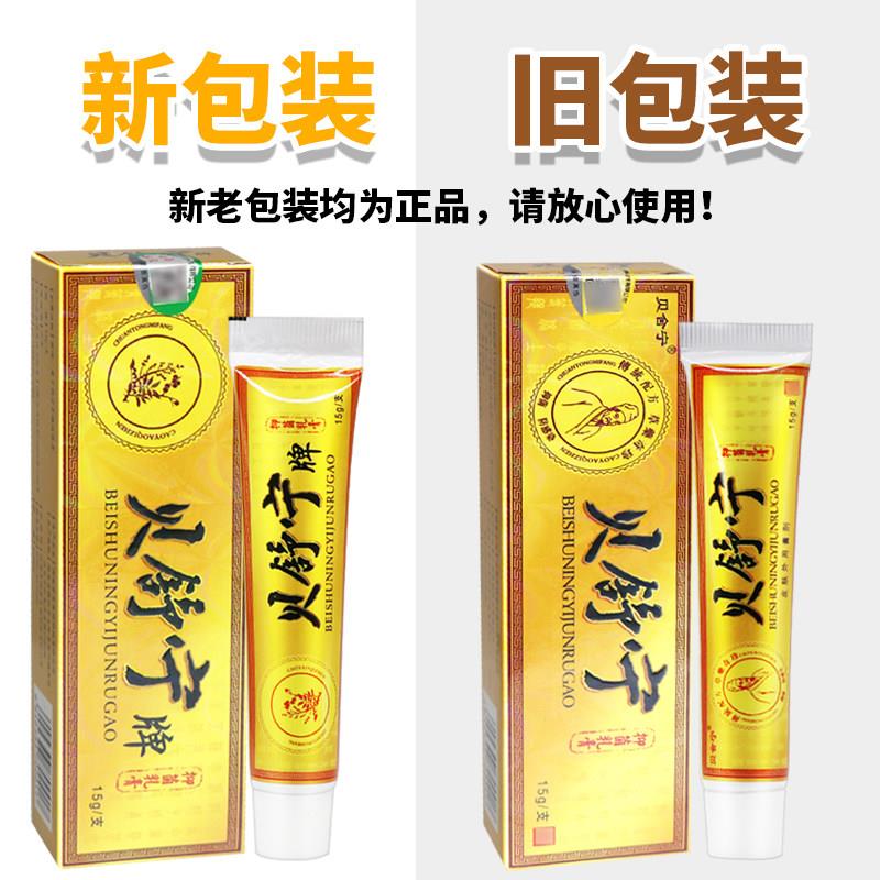 【正品皮 买FKQ抑1送1 】贝舒宁抑菌乳膏草本肤外用软菌膏