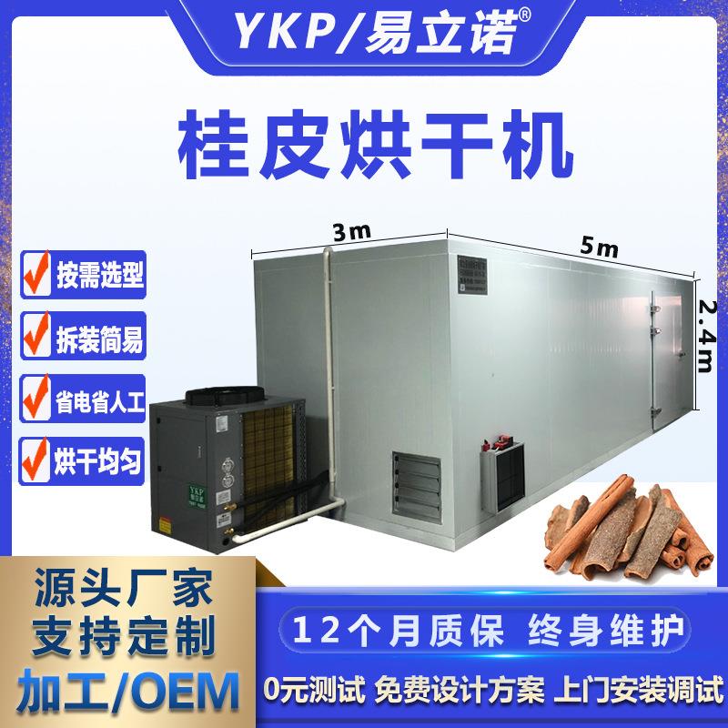 桂皮大型空气能烘干机全自动香料热风循环烘箱热泵烘干设备厂家