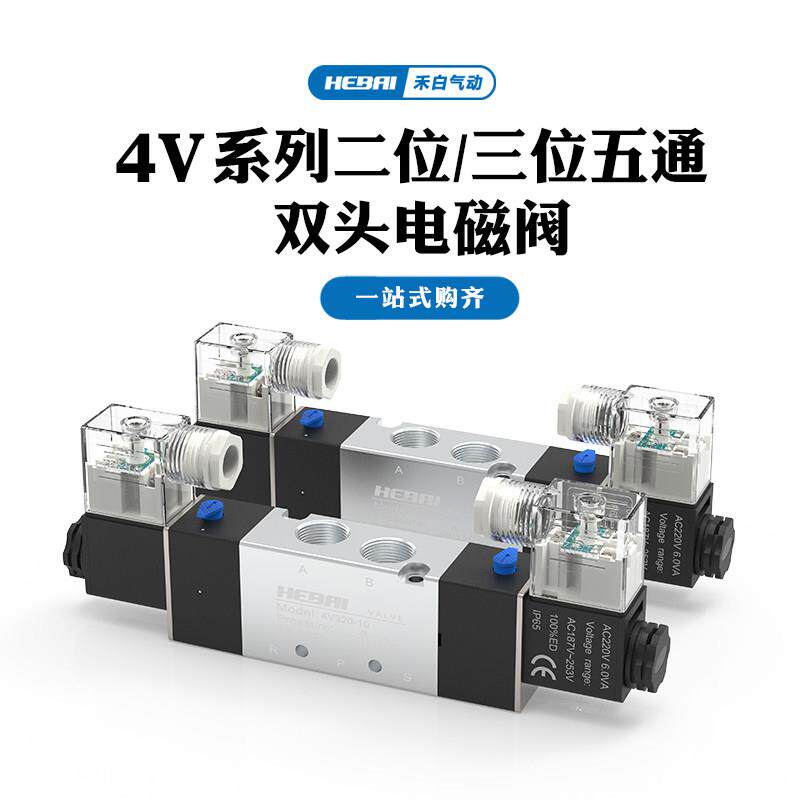 气动电磁阀4V120二位五通双电控双头电磁控制气阀 4V220-08/4V320