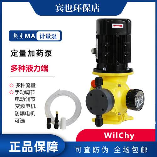 WilChy计量泵GM0PL机械泵GM0025PL隔膜泵GM0050PL水处理加药泵