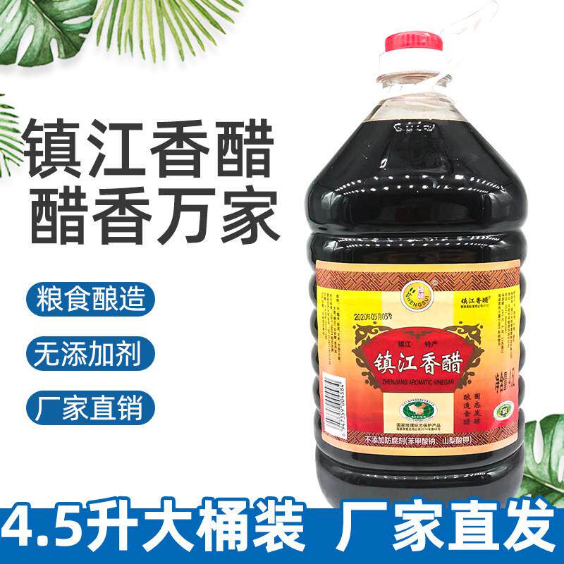 无添加镇江香醋4.5L大桶装9斤实惠装商用粮食酿造家用香醋镇江产