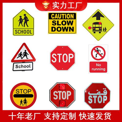 跨境货源铝板红色stop警示牌交通安全学校标识道路school标志牌