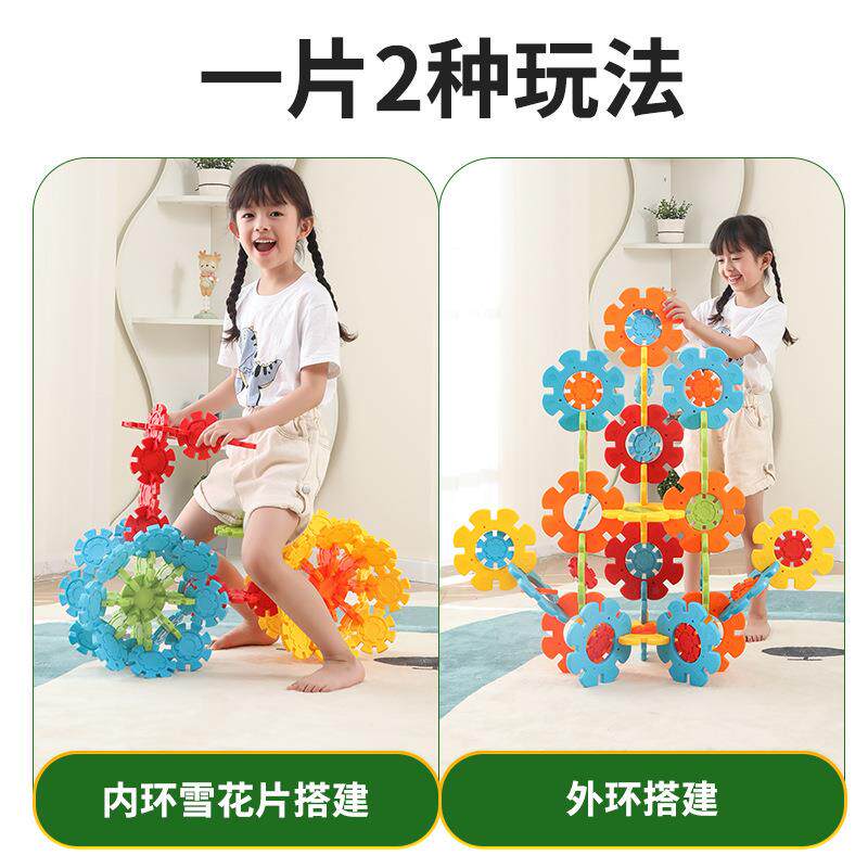 幼儿园建构区游戏搭建积木超大号26CM雪花片亲子户外加厚拼插积木