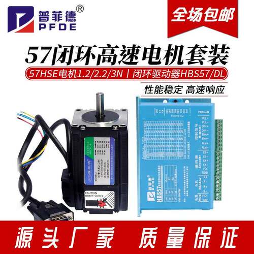 57高速闭环步进马达套装1.2N/2.2N/2.5N/3N步进驱动器HBS57编码器