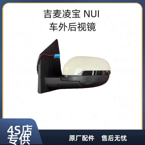 凌宝Uni新能源电动汽车后视镜总成后照镜反光镜