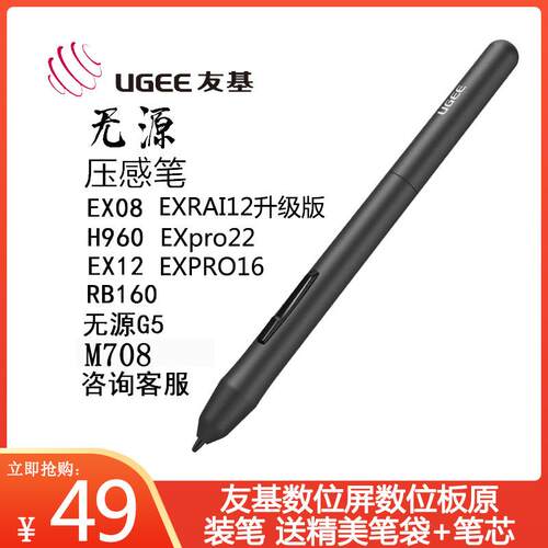 友基数位绘图板P01被动压感笔EX08/EX12/小橘Q8W/M808/H960/UT1原