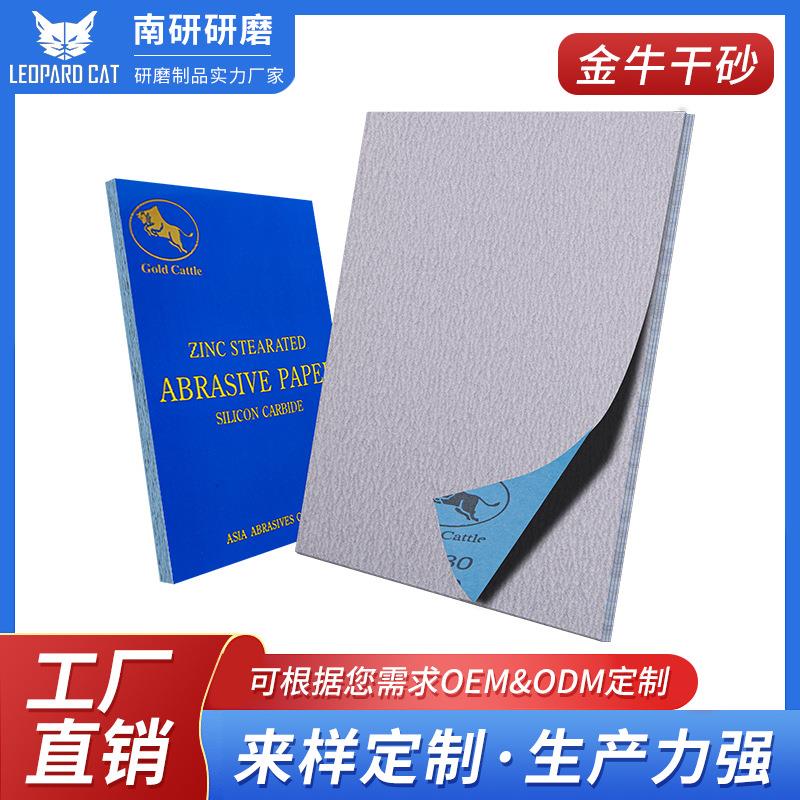 金牛木头打磨砂纸漆面镜面颗粒齐全抛光片干磨打磨砂纸片