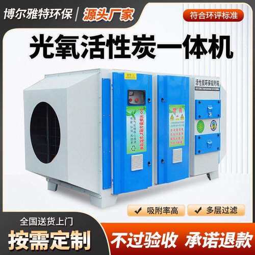 工业污水站uv光解净化器活性炭除臭一体机光氧催化废气处理设备