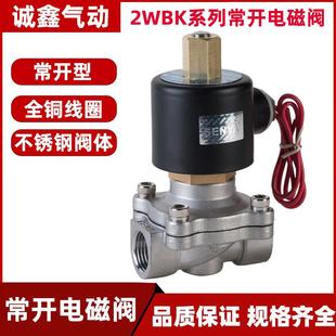2寸24V 1寸半 12V 2分3分4分6分 不锈钢常开电磁阀水阀空气阀220V