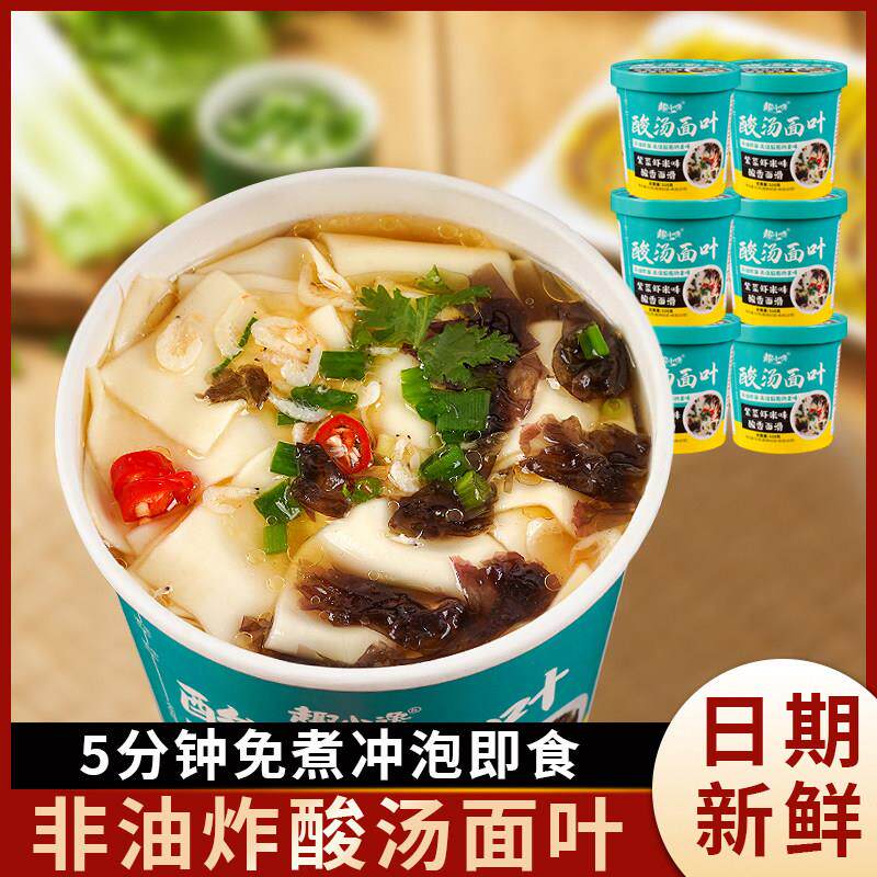免煮面饼酸汤面叶免煮冲泡非油炸面饼紫菜虾米味泡面桶装方便即食