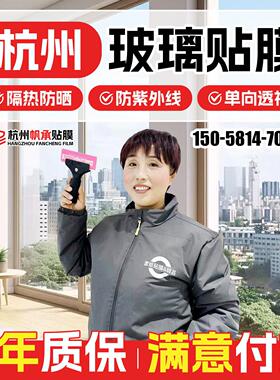 杭州防晒隔热玻璃贴膜上门落地窗户单向透视玻璃贴膜透光不透人一