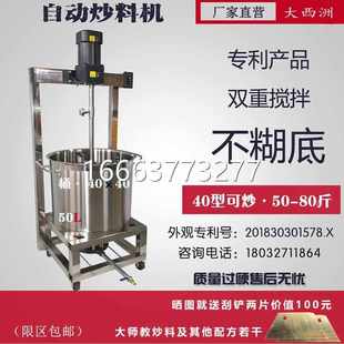 搅拌机膏方凉粉机煮粥米浆 火锅底料炒料机商用全自动