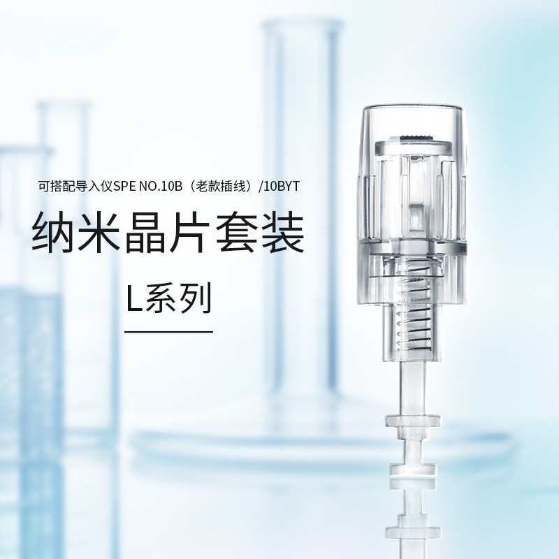 纳晶纳米中胚层微晶导入仪器美容飞梭水光非微针晶片头L系列
