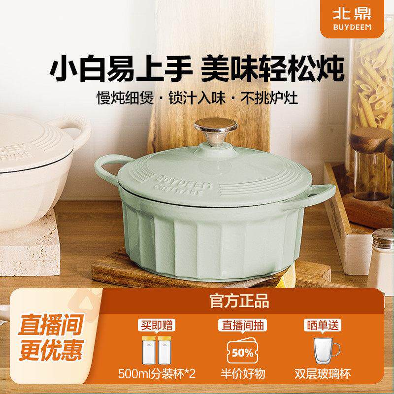 北鼎珐瑯锅焖炖锅汤锅砂锅不挑炉灶煲汤家用铸铁锅无氟炖锅