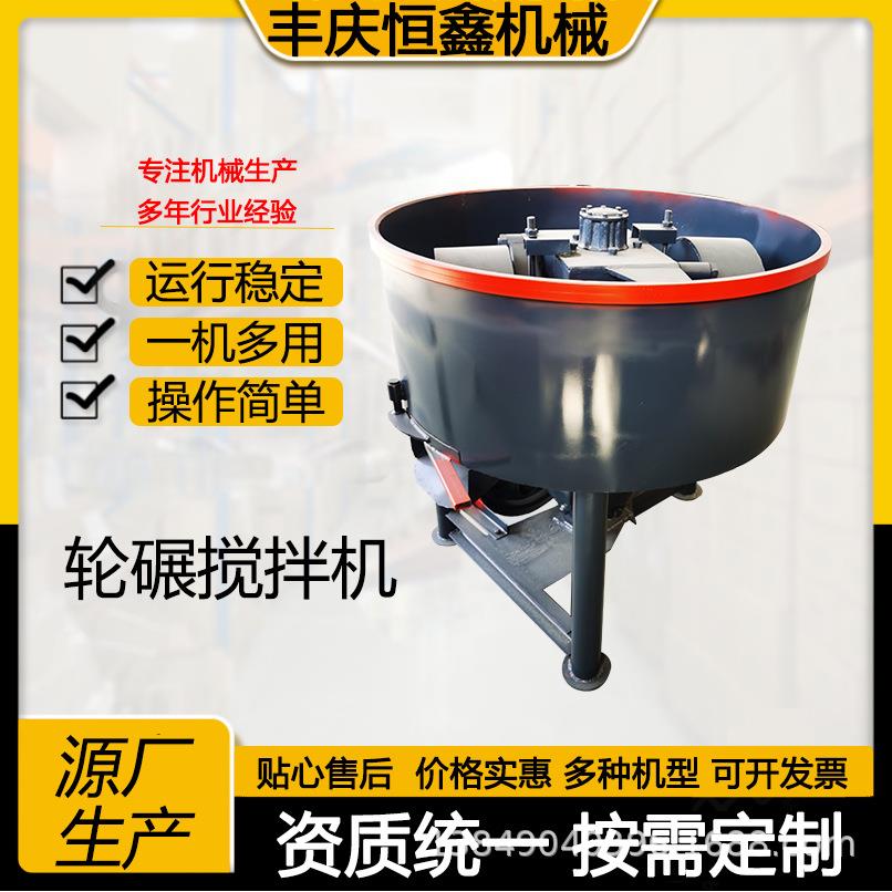 现货供应小型立式轮碾机电动搅拌器平口碳粉矿粉煤粉混合轮碾设备