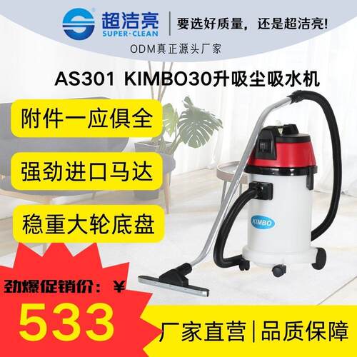 劲霸牌AS-301真空吸尘吸水机厂家直销品质保障小型30升居家
