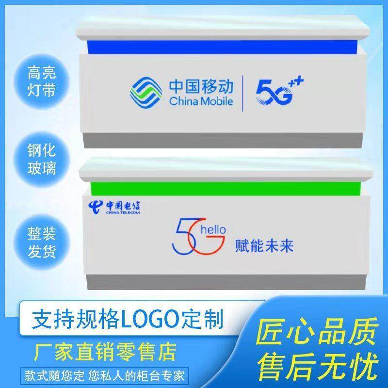 移动受理台电信联通营业厅业务接待前台手机柜台5G台席展柜展示柜