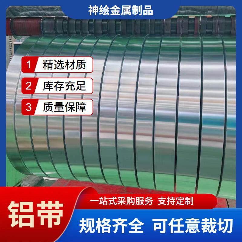 现货6061纯铝卷软硬保温铝皮铝带可分条铝卷分条纵剪开平