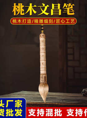 桃木文昌笔挂件木质雕刻办公室书房学生书桌工艺品摆件厂家批发