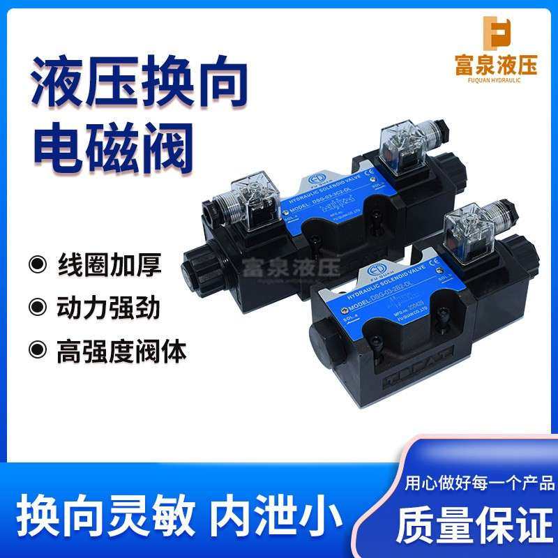 油研款液压电磁换向阀单双头控制阀DSG-03-3C246/AC220/DC24V电控,标准件/零部件/工业耗材,液压阀,淘宝优惠券,粉丝福利购,淘宝优惠卷