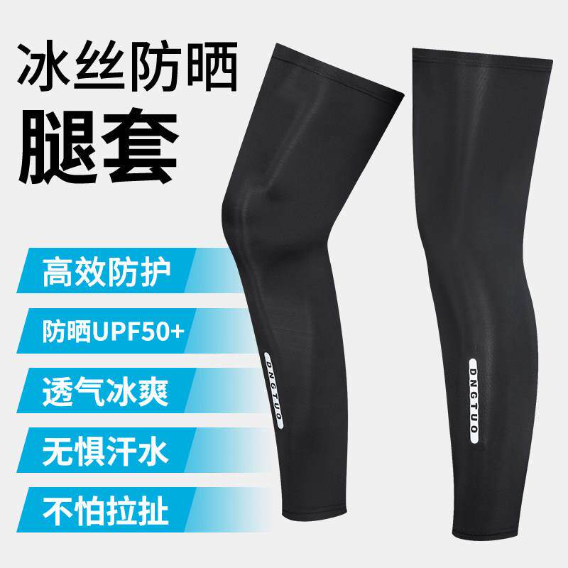 冰丝腿套男士夏季防晒袖套骑行护腿部钓鱼腿裤袜跑步护膝脚套女