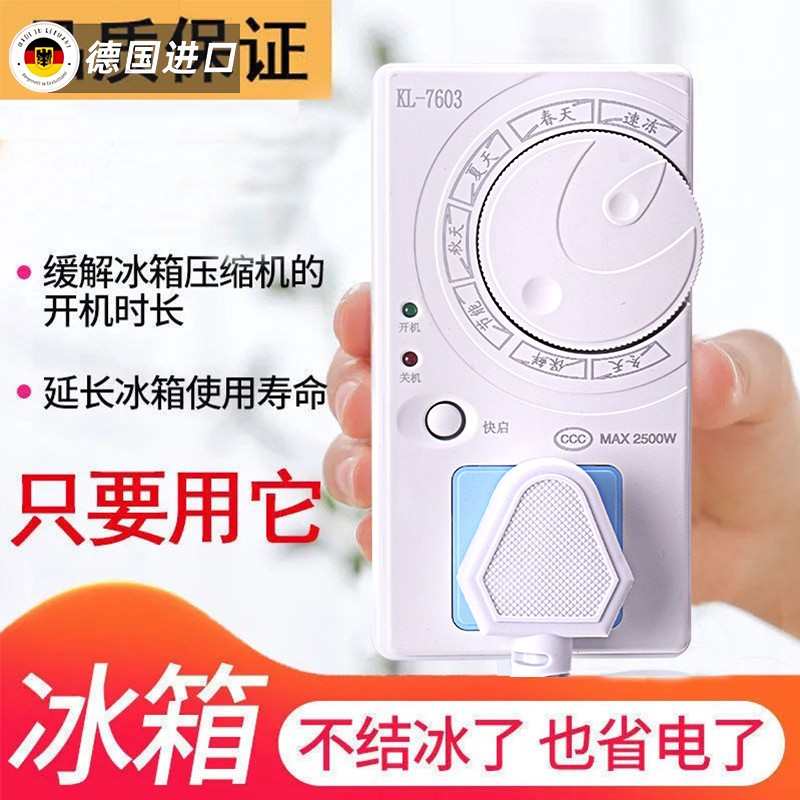 德国进口冰箱温控器数显智能全自动通用家用开关控制器冰柜除冰霜