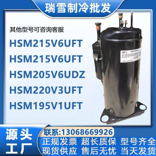 HSM215V6UFTHSM215V6UFTHSM205V6UDZ适用于美芝空调制冷压缩机