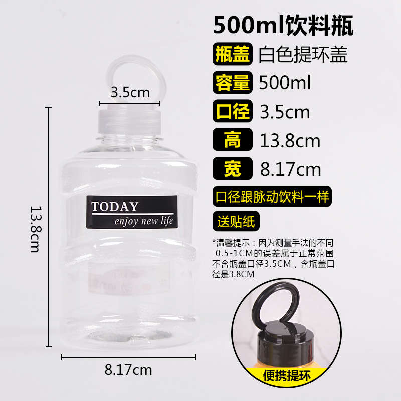 360ml500ml750ml瓶mini小水奶茶迷你桶瓶子1l2l饮料瓶红桶网奶茶