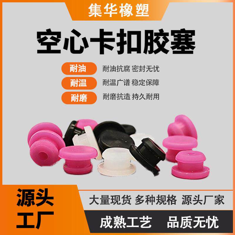 来图定制堵头硅胶塞耐温橡胶塞防尘塞酒塞防滑软管塞卡扣塞子