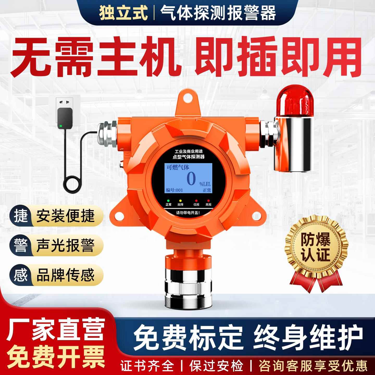 可燃气体报警器防爆独立氢氧气甲乙烷VOC酒精泄漏浓度探测检测仪