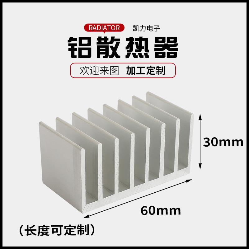60x30mm铝散热片铝插片散热器多规格铝型材散热器