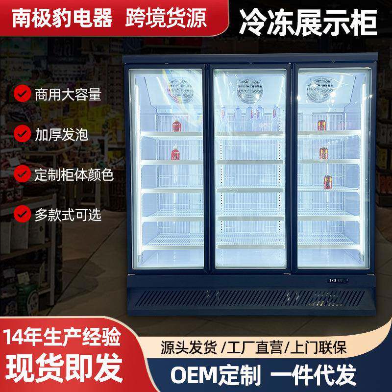 商用立式冷冻柜 商超风冷饮料展冷藏展示柜