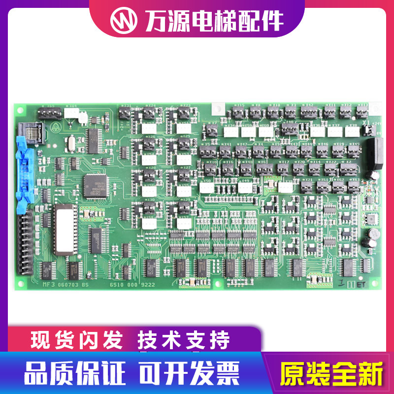蒂森电梯通讯板MF3-S/MF3/MF3-C 轿内轿厢板长方芯片蒂森配件全新