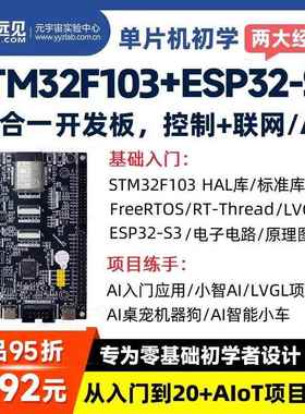 stm32f103入门学习毕设项目套件esp32开发板s3小智AI人桌宠机器狗