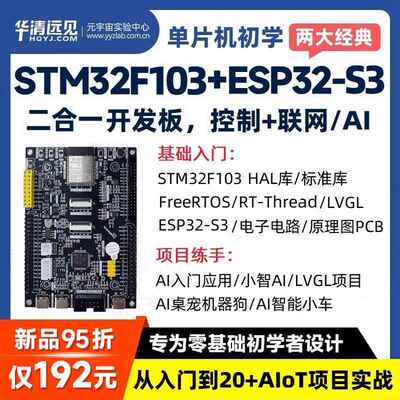 stm32f103入门学习毕设项目套件esp32开发板s3小智AI人桌宠机器狗