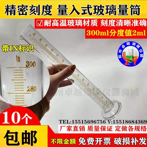 精密量筒玻璃量筒量入式带底座玻璃量杯量器量瓶300ml分度精度2ml