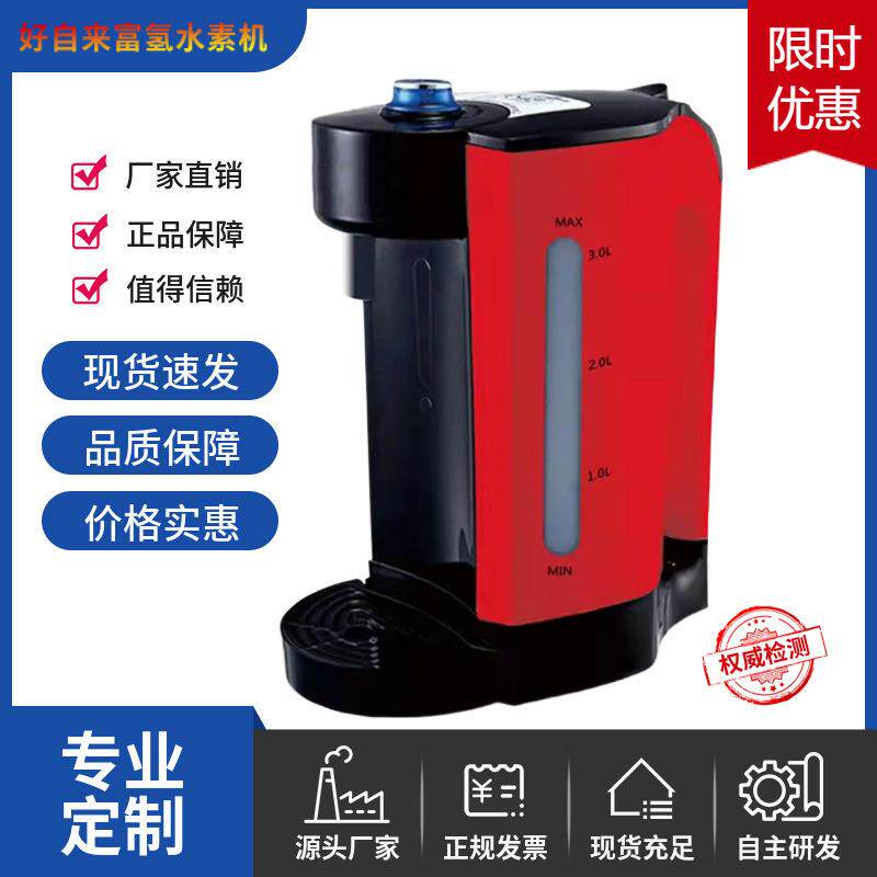 好自来富氢水素机2秒即热富氢饮水机家用办公室台式机热水瓶