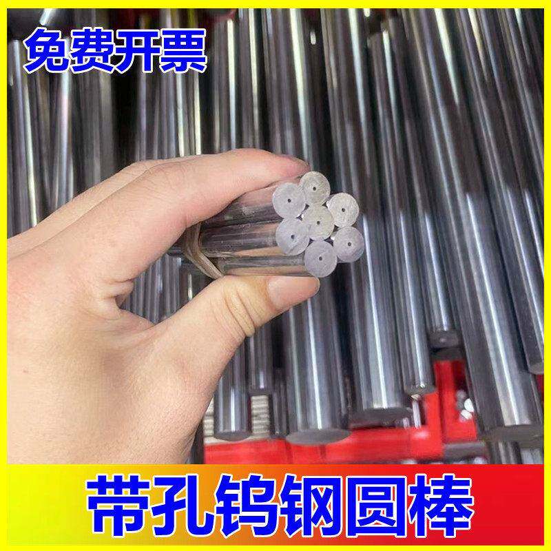 带孔钨钢圆棒刀条耐磨硬质合金棒超硬乌钨钢棒通孔4~25mm 100mm长