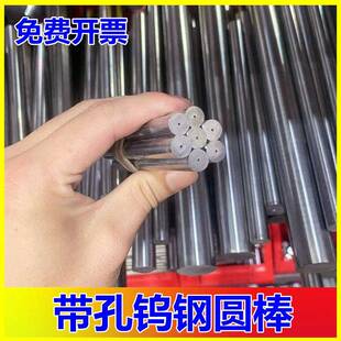 需定制带孔钨钢圆棒刀条耐磨硬质合金棒超硬乌钨钢棒通孔4~25mm 1