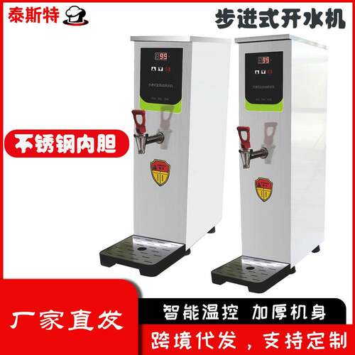 奶茶店商用设备全自动步进式开水机电热烧水热水开水机电加热节能
