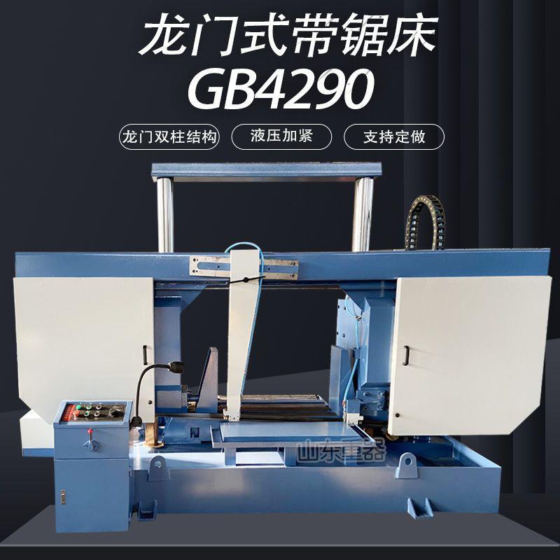 GB4290龙门式带锯床gb4290锯床90卧式金属带锯床900x900锯切范围