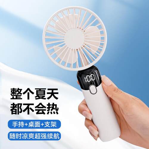 跨境爆款手持风扇长续航数显迷你风扇手持高速风扇能适手持小风扇