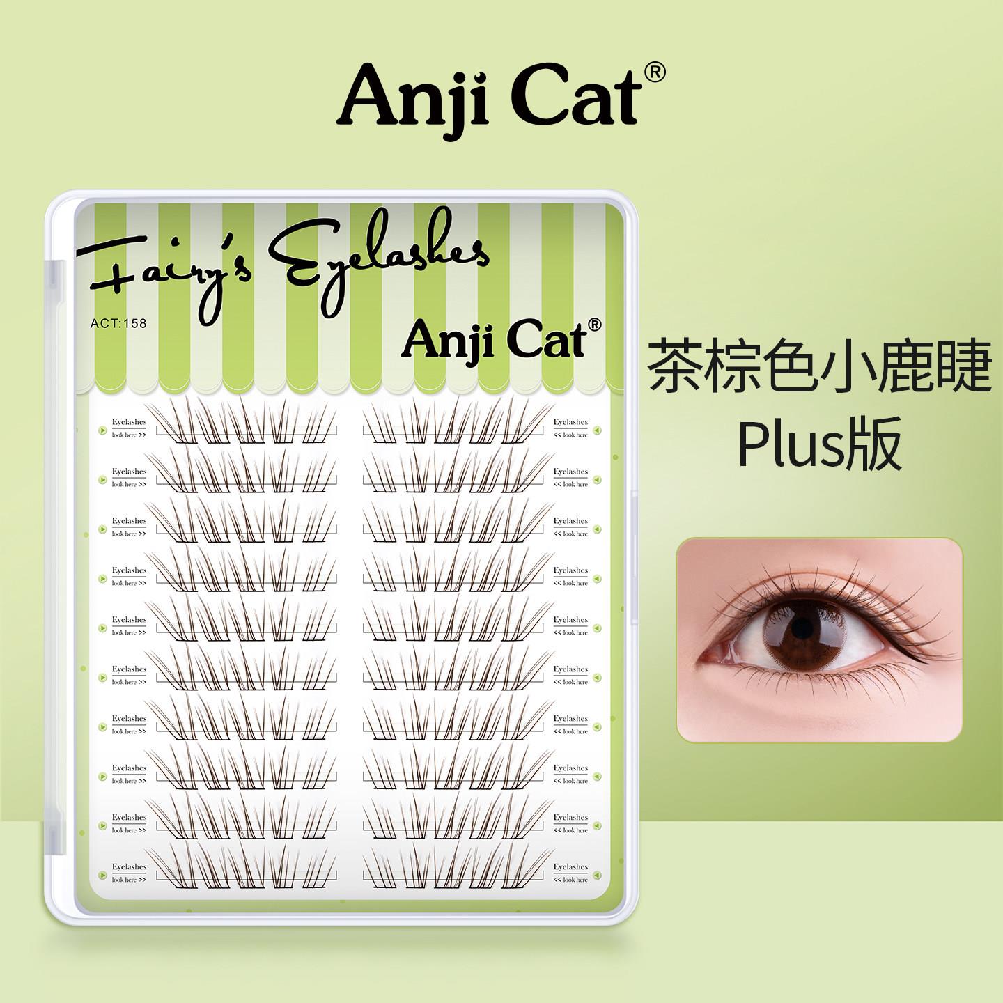 anjicat茶棕色小鹿睫毛空气感自嫁接假睫毛自然韩系PLUS款大盒装