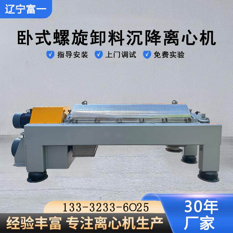 辽宁全自动离心机厂家直供出口品质免费实验卧螺三相离心机