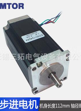 三拓57步进电机112mm大扭矩3Nm两相24v单轴双轴8mm步进马达SUMTOR
