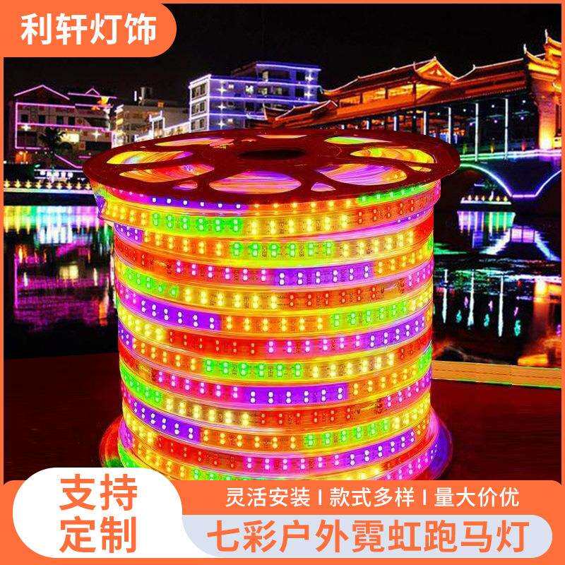 LED七彩爆闪渐变跑马灯条户外防水亮化装饰灯带220V100米软灯