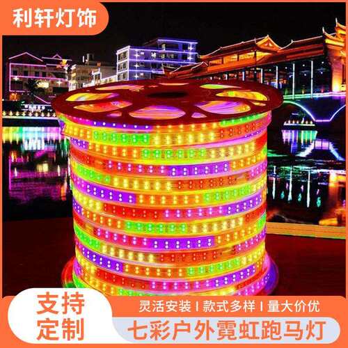 LED七彩爆闪渐变跑马灯条户外防水亮化装饰灯带220V100米软灯